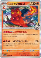 Carte Pokémon Japonaise Volcaropod de Luth 019/063 Heat Wave Arena