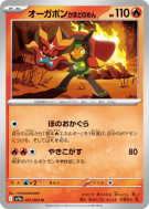 Carte Pokémon Japonaise Ogerpon Masque du Fourneau 021/063 Heat Wave Arena