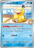Carte Pokémon Japonaise Psykokwak d'Ondine 022/063 Heat Wave Arena