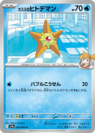 Carte Pokémon Japonaise Stari d'Ondine 023/063 Heat Wave Arena