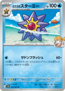 Carte Pokémon Japonaise Staross d'Ondine 024/063 Heat Wave Arena