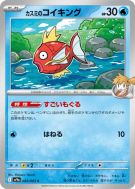 Carte Pokémon Japonaise Magicarpe d'Ondine 025/063 Heat Wave Arena