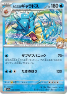 Carte Pokémon Japonaise Léviator d'Ondine 026/063 Heat Wave Arena