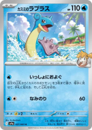 Carte Pokémon Japonaise Lokhlass d'Ondine 027/063 Heat Wave Arena
