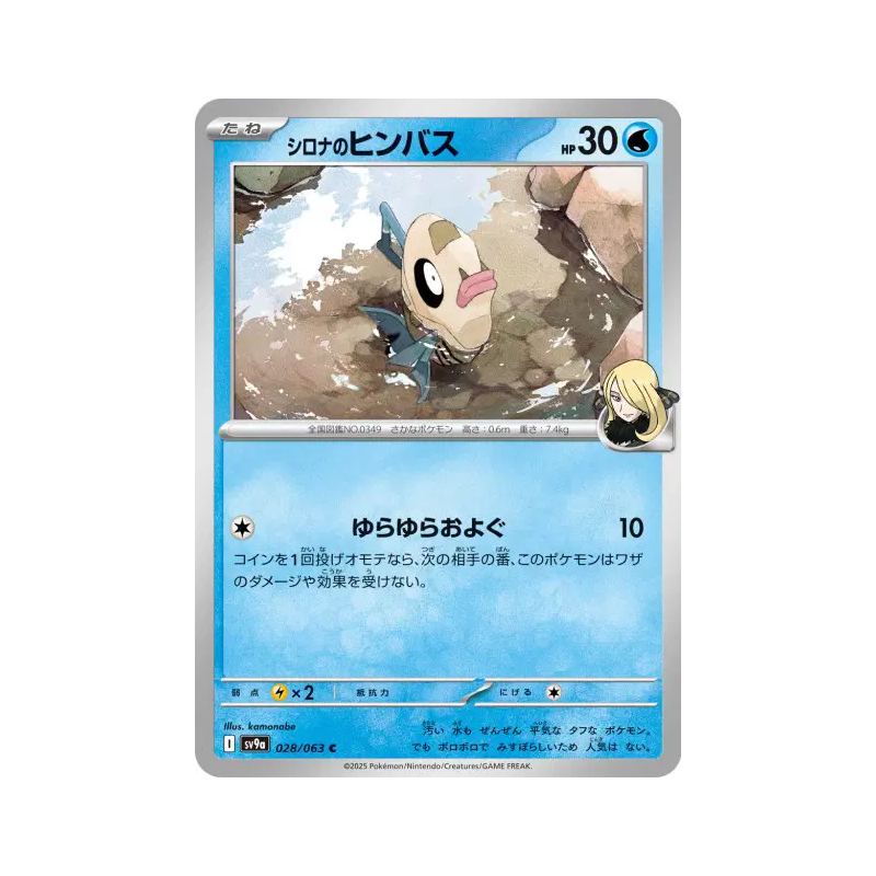 Carte Pokémon Japonaise Barpau de Cynthia 028/063 Heat Wave Arena