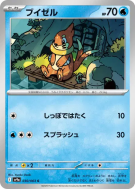 Carte Pokémon Japonaise Mustébouée 030/063 Heat Wave Arena