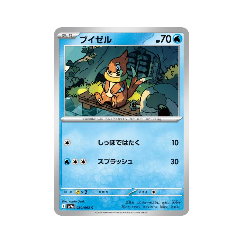 Carte Pokémon Japonaise Mustébouée 030/063 Heat Wave Arena