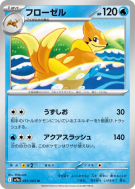 Carte Pokémon Japonaise Mustéflott 031/063 Heat Wave Arena