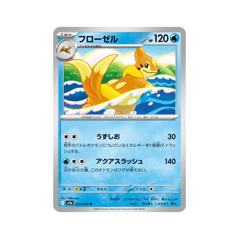 Carte Pokémon Japonaise Mustéflott 031/063 Heat Wave Arena