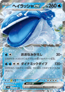 Carte Pokémon Japonaise Oyacata ex 032/063 Heat Wave Arena