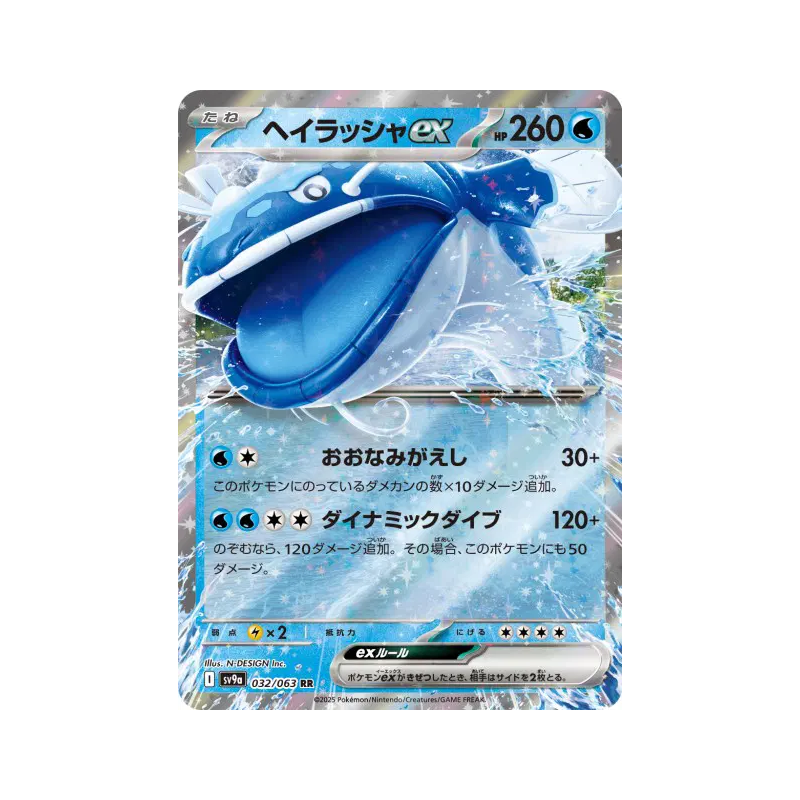 Carte Pokémon Japonaise Oyacata ex 032/063 Heat Wave Arena