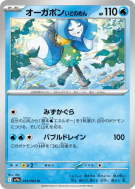 Carte Pokémon Japonaise Ogerpon Masque du Puits 033/063 Heat Wave Arena