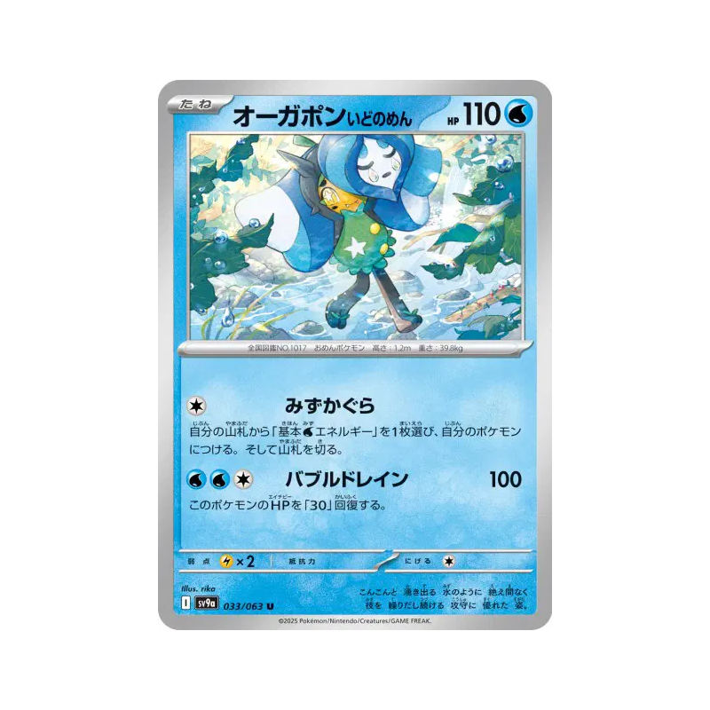 Carte Pokémon Japonaise Ogerpon Masque du Puits 033/063 Heat Wave Arena