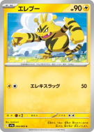 Carte Pokémon Japonaise Elektek 034/063 Heat Wave Arena