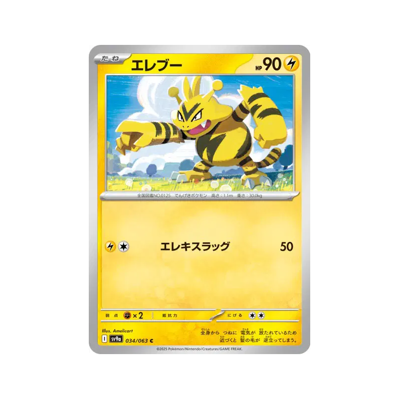 Carte Pokémon Japonaise Elektek 034/063 Heat Wave Arena