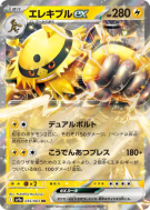 Carte Pokémon Japonaise Élekable ex 035/063 Heat Wave Arena