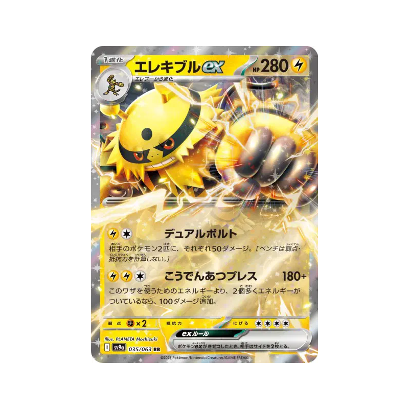 Carte Pokémon Japonaise Élekable ex 035/063 Heat Wave Arena