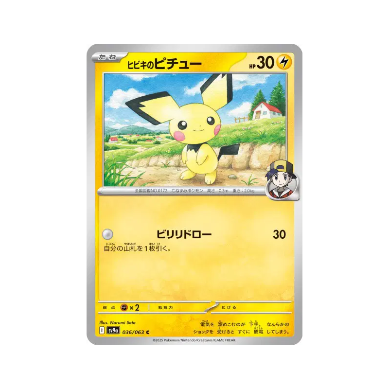 Carte Pokémon Japonaise Pichu de Luth 036/063 Heat Wave Arena