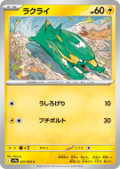 Carte Pokémon Japonaise Dynavolt 037/063 Heat Wave Arena