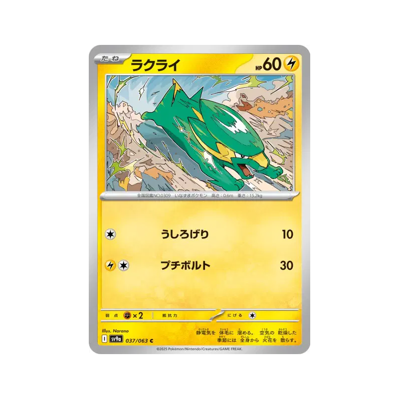 Carte Pokémon Japonaise Dynavolt 037/063 Heat Wave Arena
