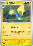 Carte Pokémon Japonaise Elecsprint 038/063 Heat Wave Arena