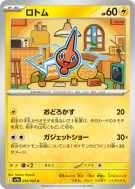 Carte Pokémon Japonaise Motisma 039/063 Heat Wave Arena