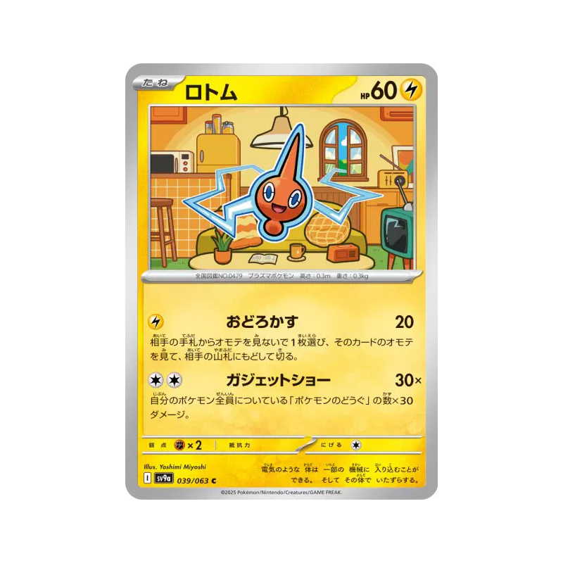 Carte Pokémon Japonaise Motisma 039/063 Heat Wave Arena