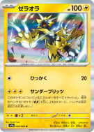 Carte Pokémon Japonaise Zeraora 040/063 Heat Wave Arena