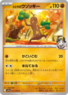 Carte Pokémon Japonaise Simularbre de Luth 041/063 Heat Wave Arena