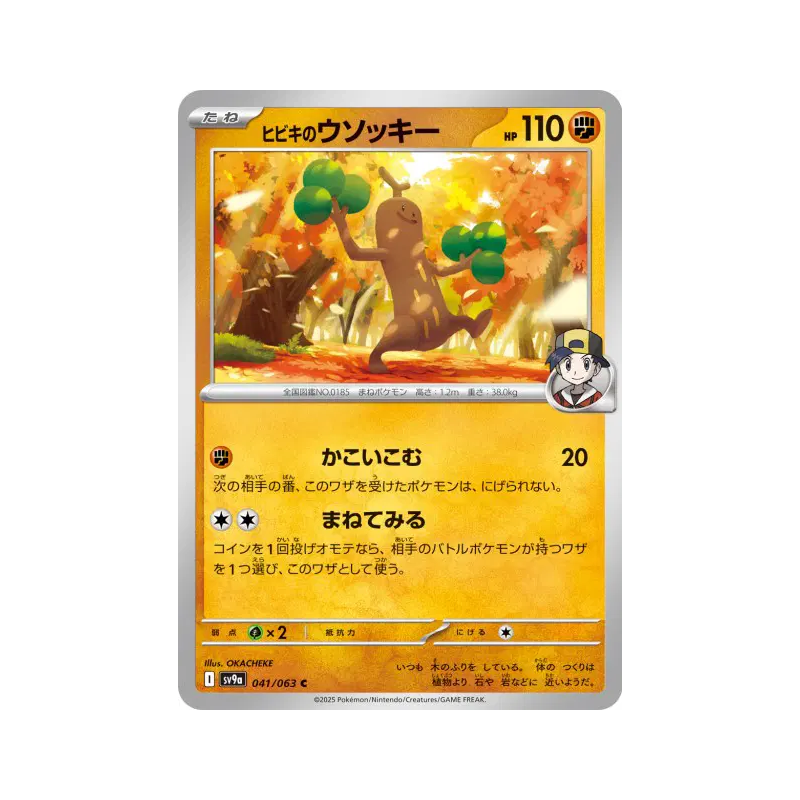 Carte Pokémon Japonaise Simularbre de Luth 041/063 Heat Wave Arena