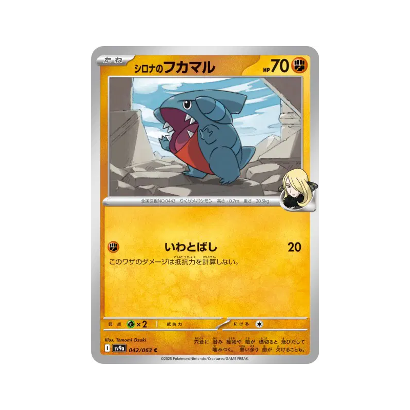 Carte Pokémon Japonaise Griknot de Cynthia 042/063 Heat Wave Arena