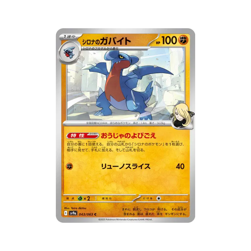 Carte Pokémon Japonaise Carmache de Cynthia 043/063 Heat Wave Arena