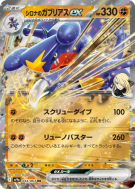 Carte Pokémon Japonaise Carchacrok ex de Cynthia 044/063 Heat Wave Arena