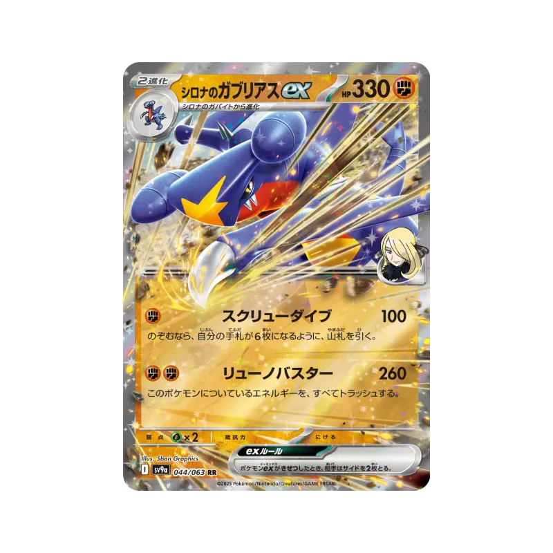 Carte Pokémon Japonaise Carchacrok ex de Cynthia 044/063 Heat Wave Arena