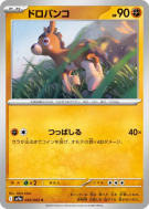 Carte Pokémon Japonaise Tiboudet 045/063 Heat Wave Arena