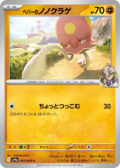 Carte Pokémon Japonaise Terracool de Pepper 047/063 Heat Wave Arena