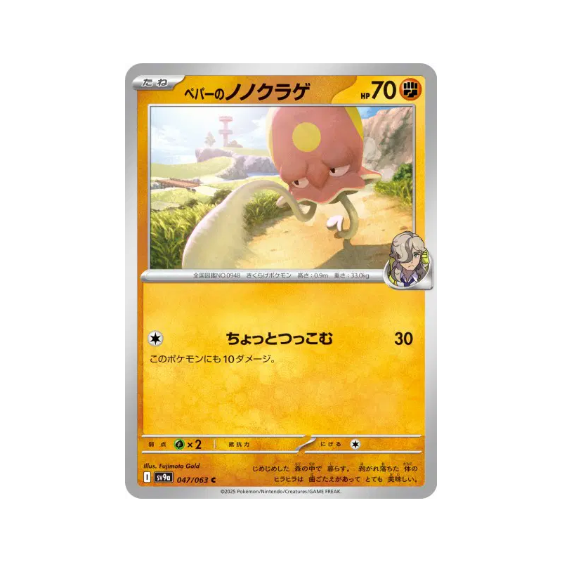 Carte Pokémon Japonaise Terracool de Pepper 047/063 Heat Wave Arena