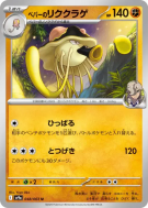 Carte Pokémon Japonaise Terracruel de Pepper 048/063 Heat Wave Arena
