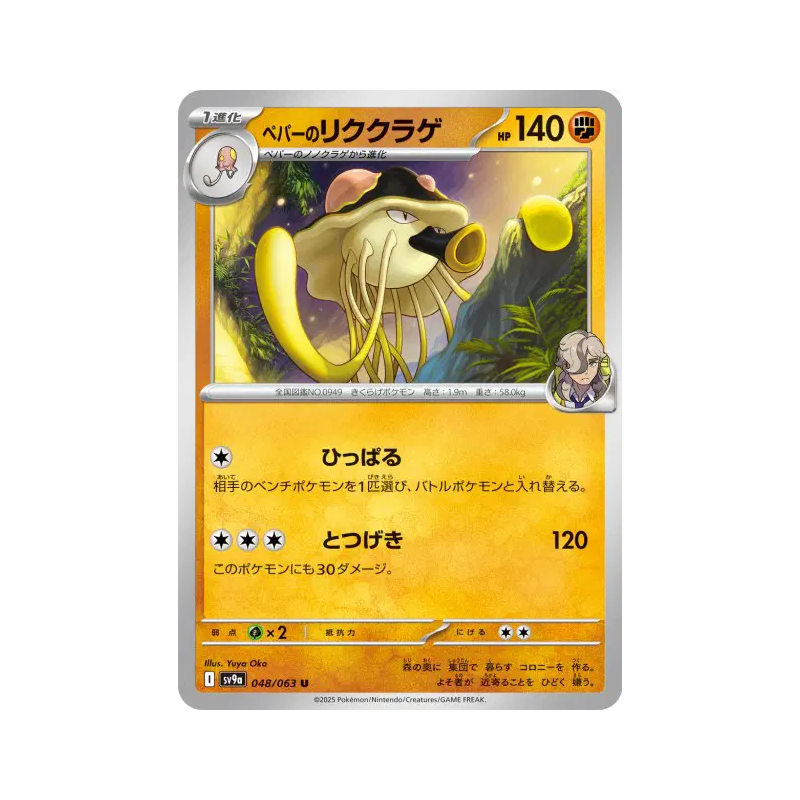 Carte Pokémon Japonaise Terracruel de Pepper 048/063 Heat Wave Arena