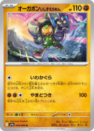 Carte Pokémon Japonaise Ogerpon Masque de la Pierre 049/063 Heat Wave Arena