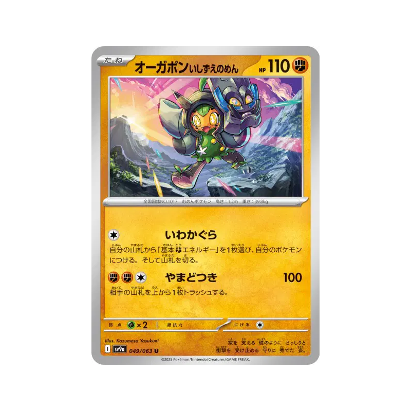 Carte Pokémon Japonaise Ogerpon Masque de la Pierre 049/063 Heat Wave Arena
