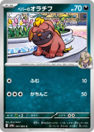 Carte Pokémon Japonaise Grondogue de Pepper 051/063 Heat Wave Arena
