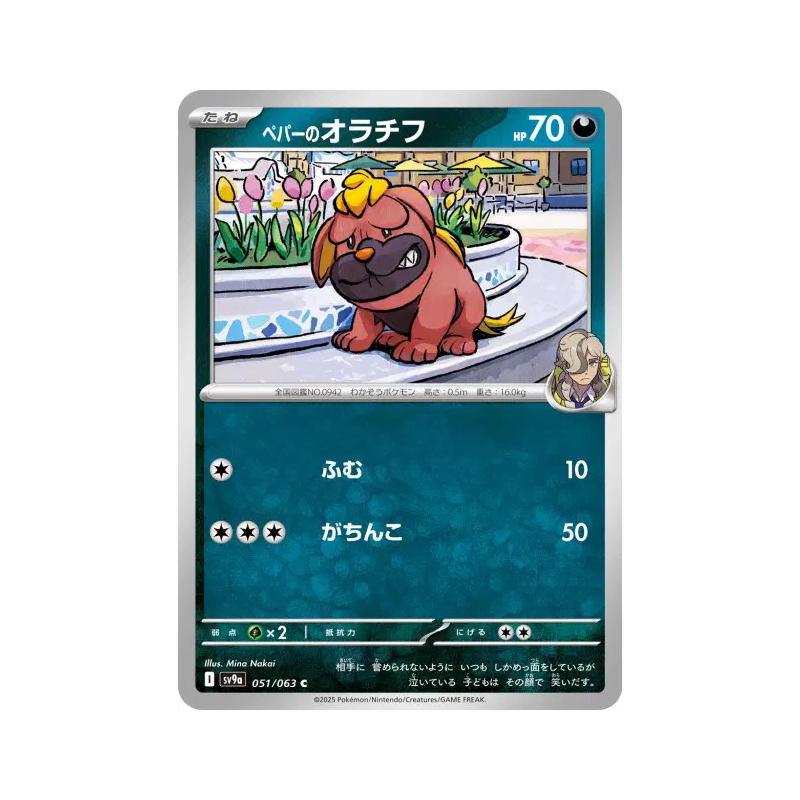 Carte Pokémon Japonaise Grondogue de Pepper 051/063 Heat Wave Arena