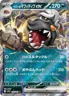 Carte Pokémon Japonaise Dogrino ex de Pepper 052/063 Heat Wave Arena