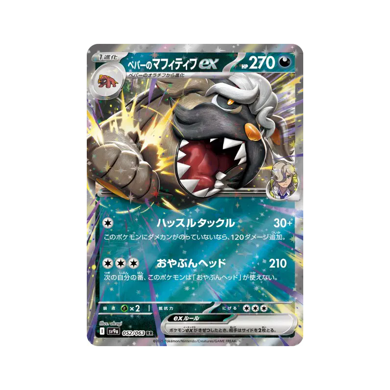 Carte Pokémon Japonaise Dogrino ex de Pepper 052/063 Heat Wave Arena