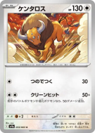 Carte Pokémon Japonaise Tauros 053/063 Heat Wave Arena