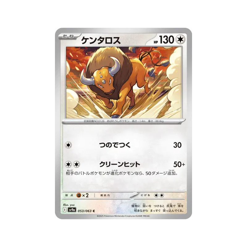 Carte Pokémon Japonaise Tauros 053/063 Heat Wave Arena