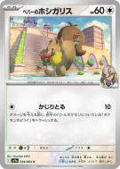 Carte Pokémon Japonaise Rongourmand de Pepper 054/063 Heat Wave Arena