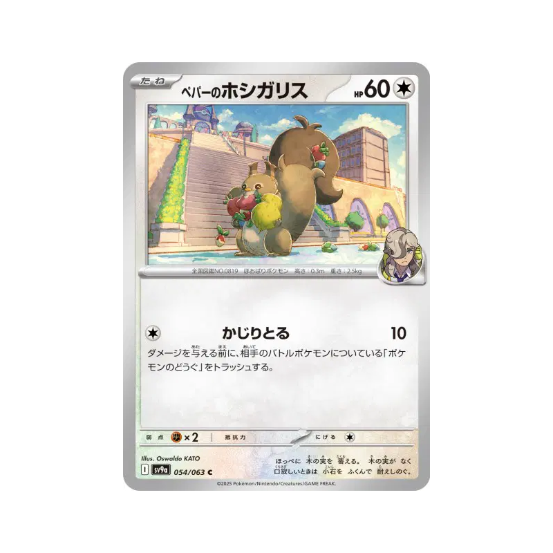 Carte Pokémon Japonaise Rongourmand de Pepper 054/063 Heat Wave Arena