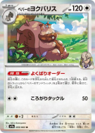 Carte Pokémon Japonaise Rongrigou de Pepper 055/063 Heat Wave Arena